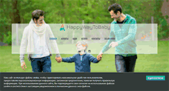 Desktop Screenshot of happywaytobaby.com